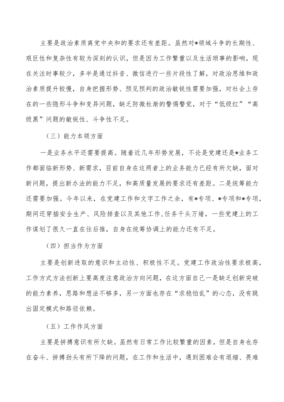 个人六个方面检查检视发言.docx_第2页