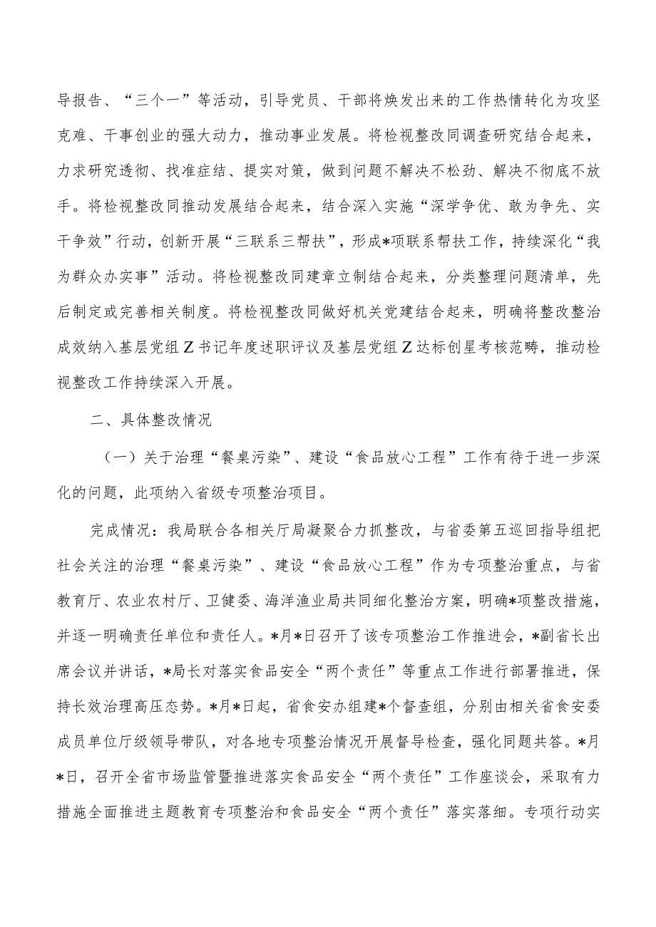 市场监督管理教育活动整改整治总结.docx_第2页