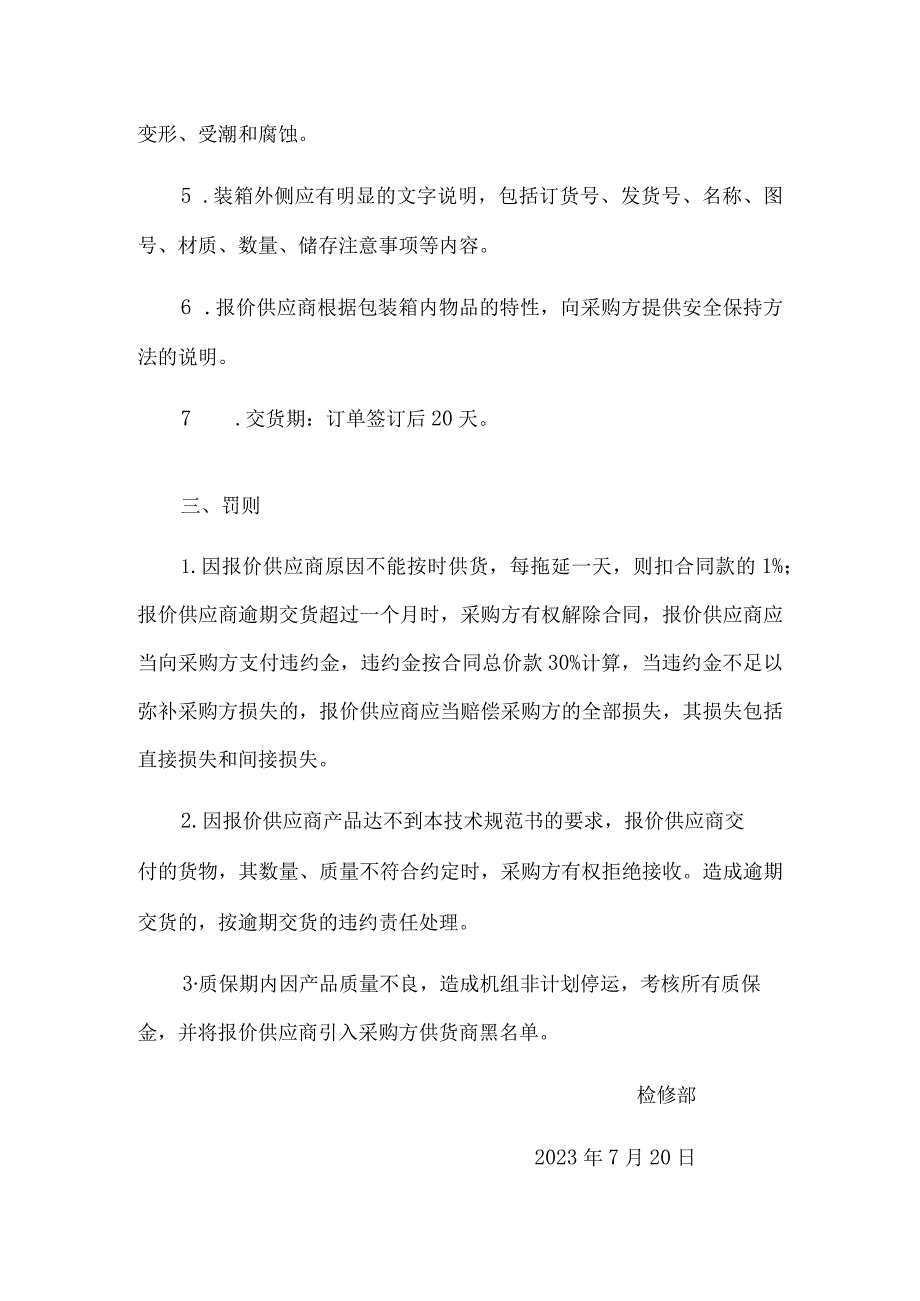 物资采购技术规范书.docx_第3页