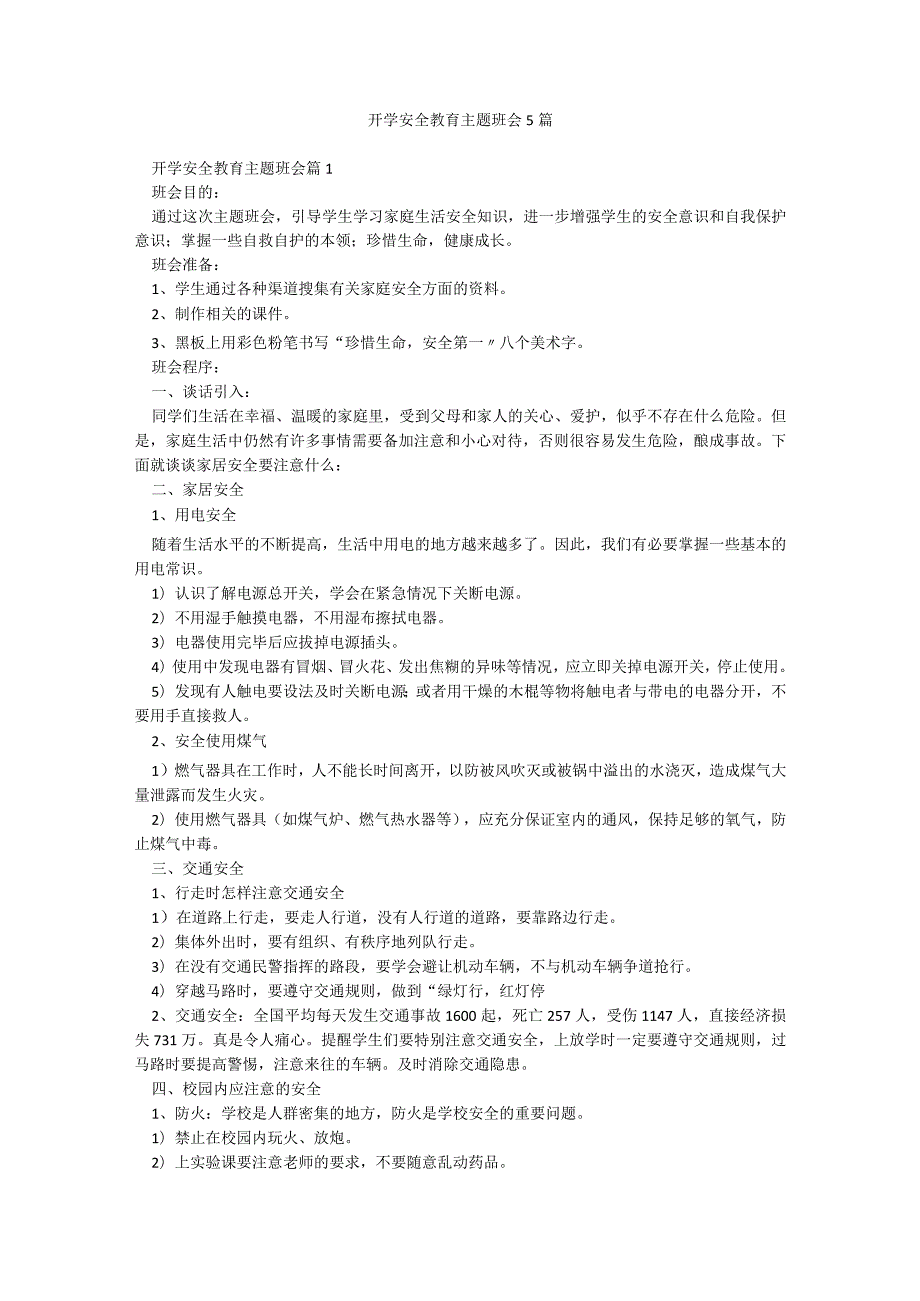 开学安全教育主题班会5篇.docx_第1页