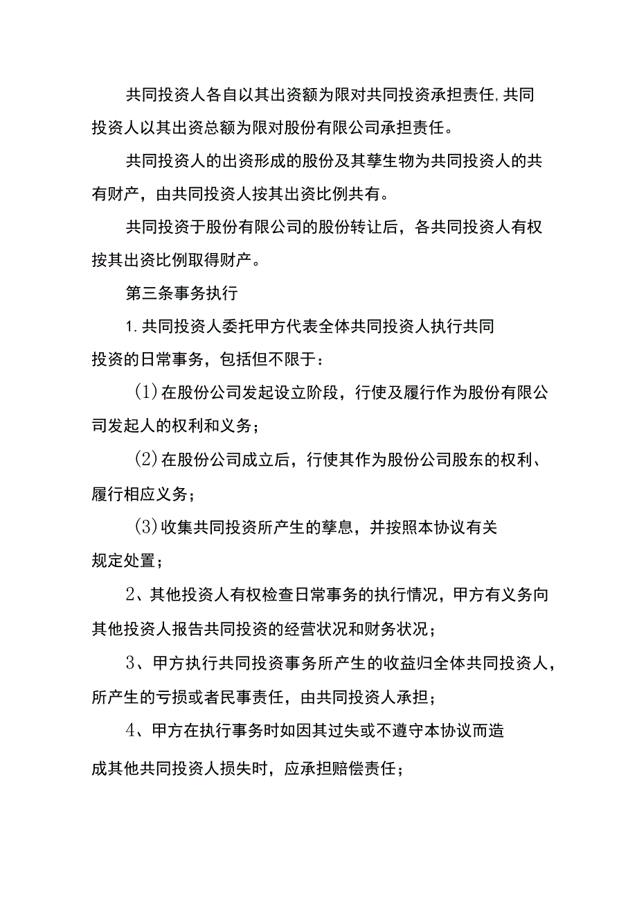 投资约定分成合作协议书.docx_第2页