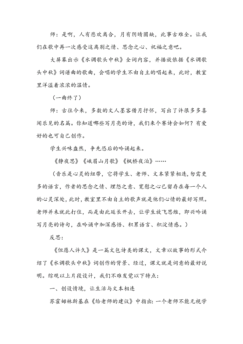 《但愿人长久》教学片断及反思.docx_第3页