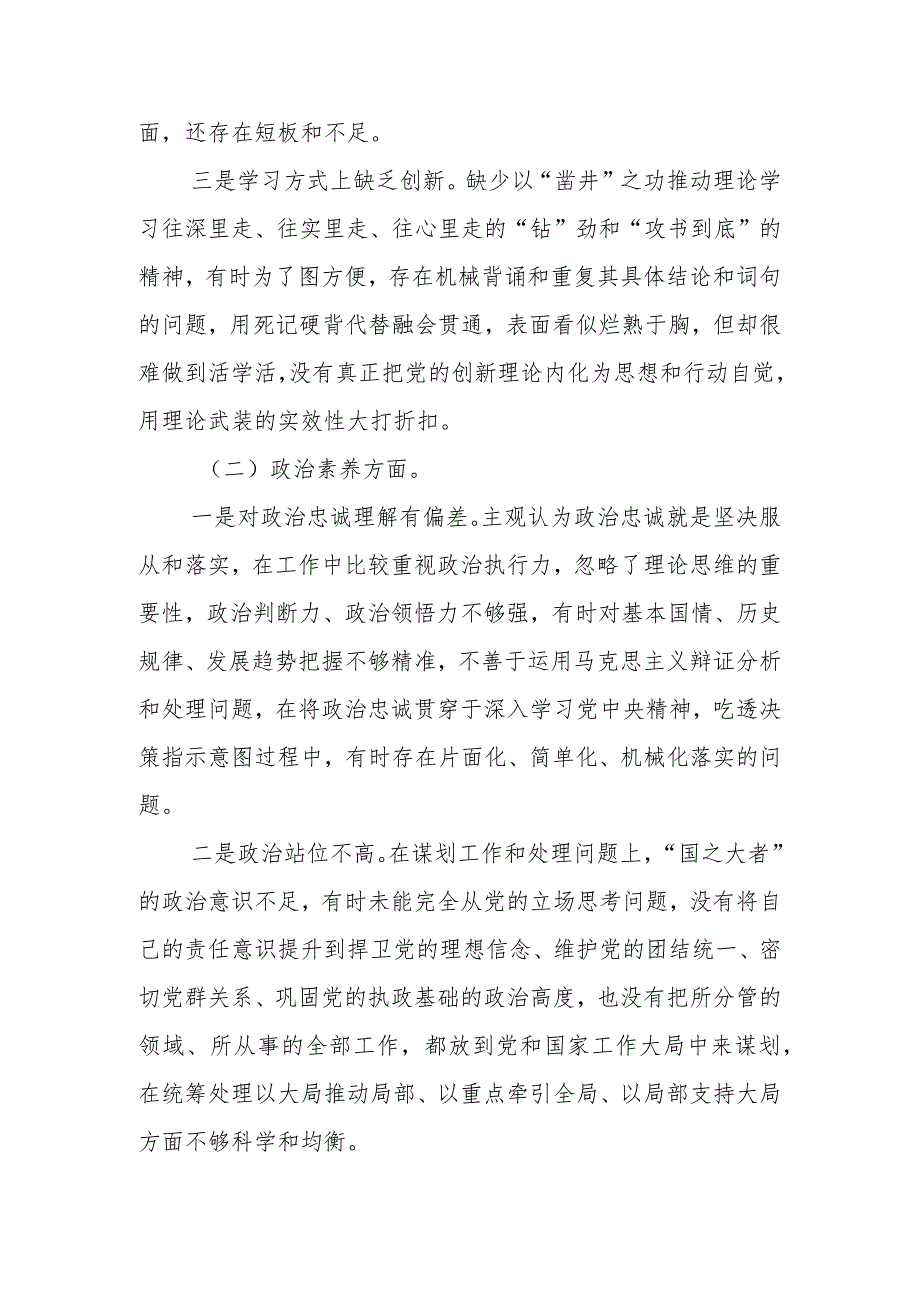 2023年主题 教育专题民主生活会个人对照检查材料.docx_第2页