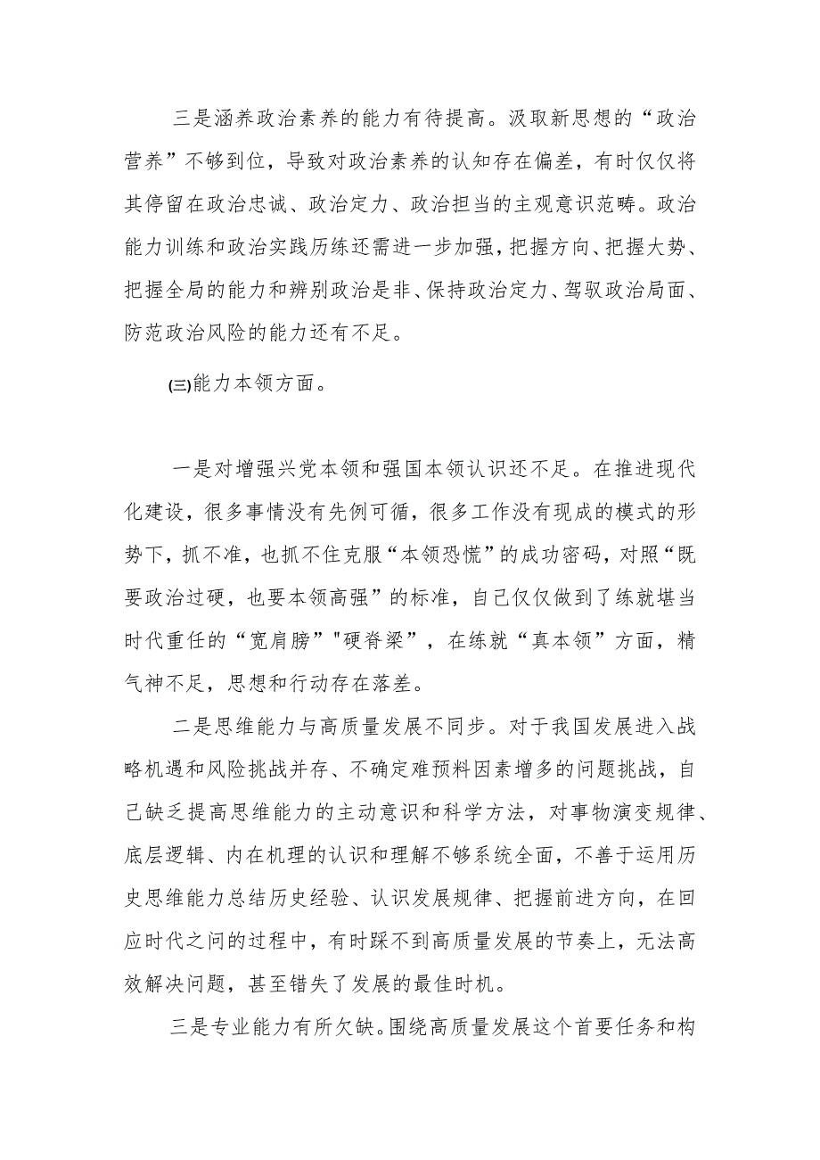 2023年主题 教育专题民主生活会个人对照检查材料.docx_第3页