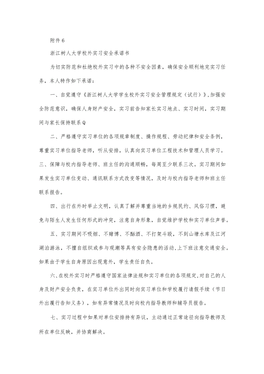 学生外出实习安全承诺书600字.docx_第1页