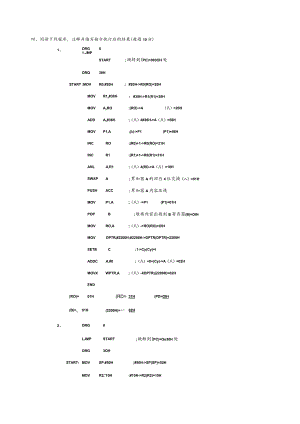 《单片机》读程序题题库答案.docx