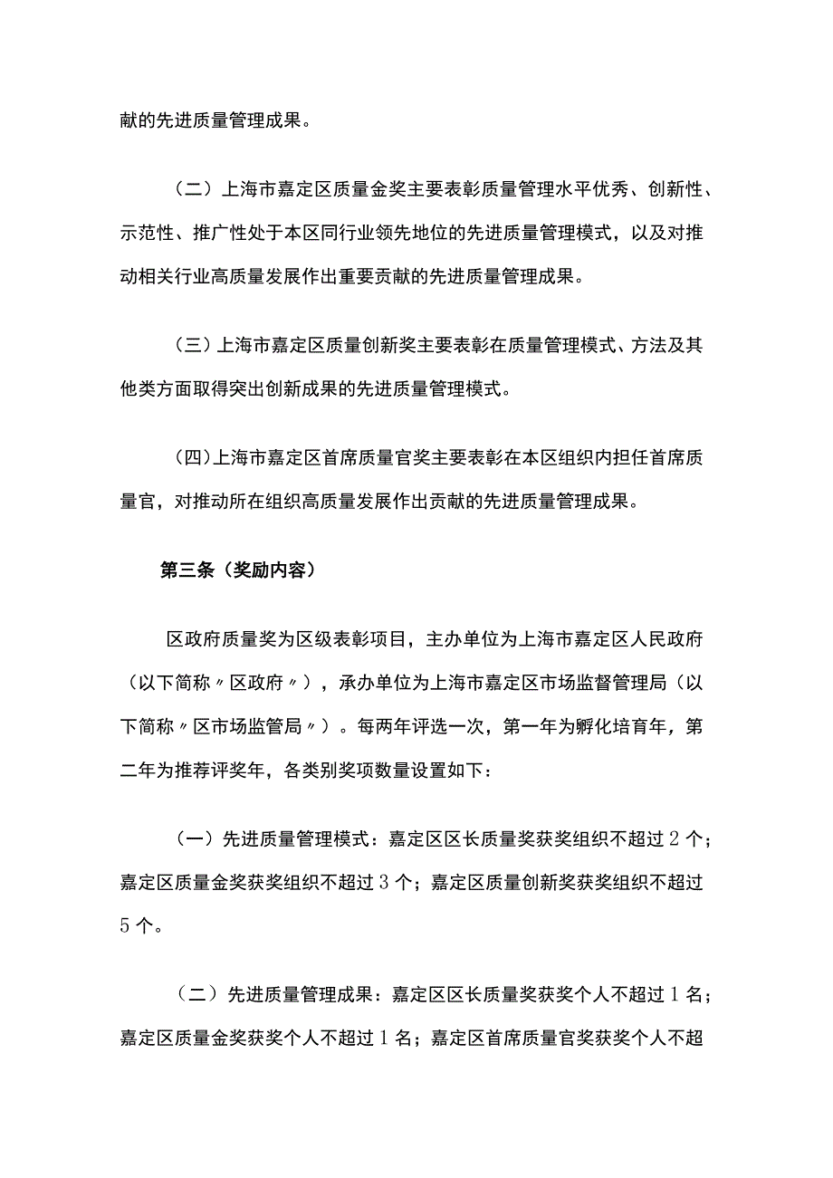 上海市嘉定区政府质量奖管理办法.docx_第2页