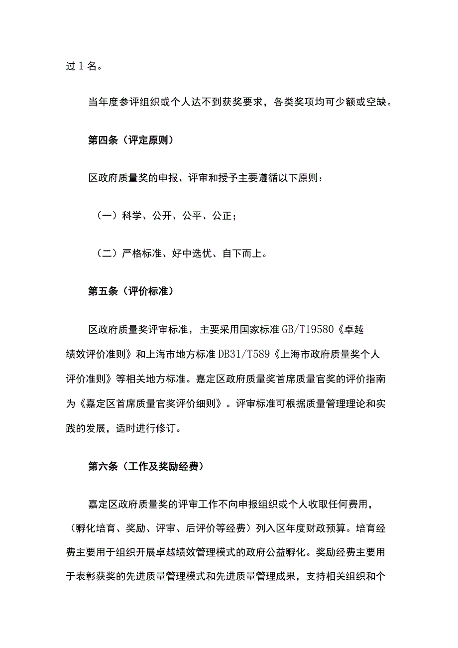 上海市嘉定区政府质量奖管理办法.docx_第3页