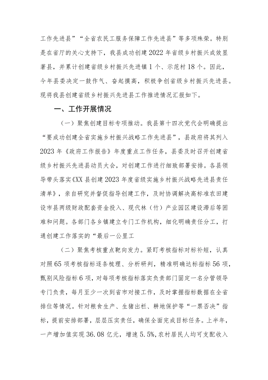 2023年省级乡村振兴先进县创建工作推进情况汇报.docx_第2页