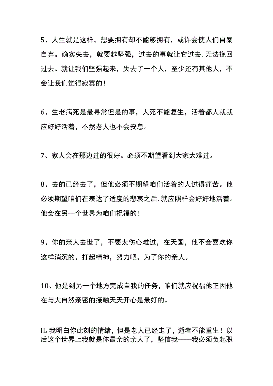 安慰别人亲人去世的话语模板.docx_第2页