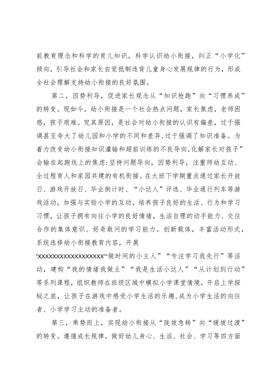 2023年教师节幼儿园园长发言：幼小衔接工作尊重天性因势利导让孩子愉快地融入小学生活.docx_第2页