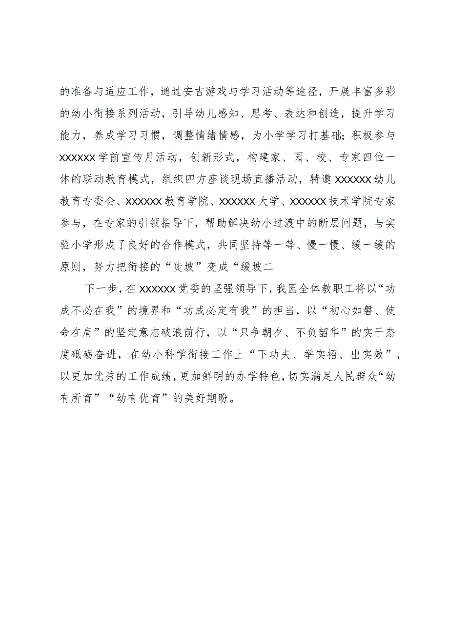 2023年教师节幼儿园园长发言：幼小衔接工作尊重天性因势利导让孩子愉快地融入小学生活.docx_第3页