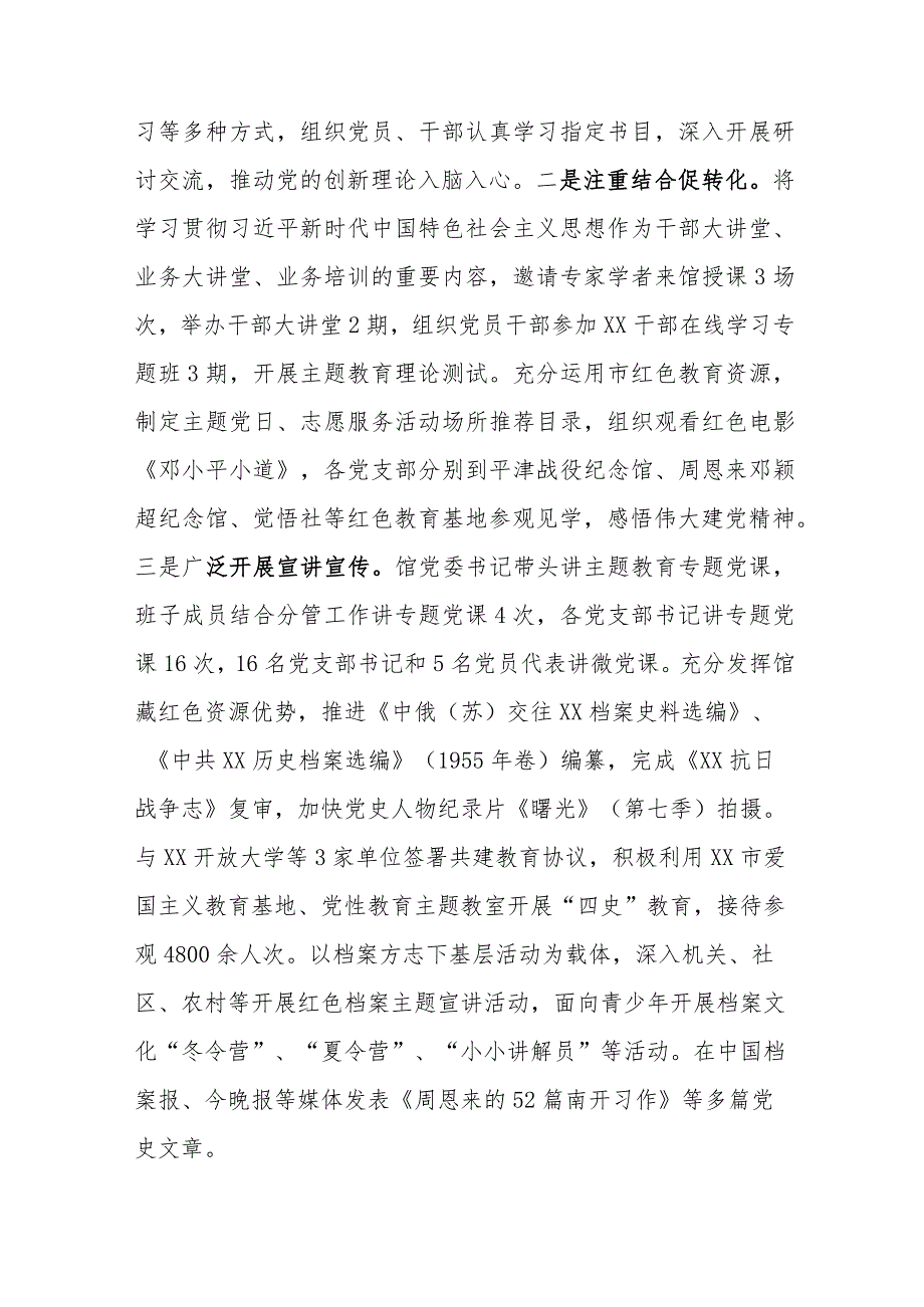 档案馆主题教育经验材料：坚持“四个聚焦”扎实推动主题教育走深走实.docx_第2页