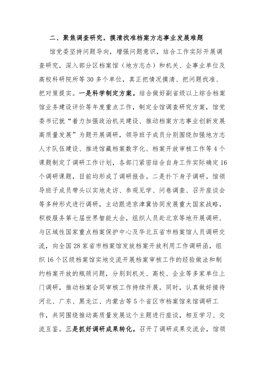 档案馆主题教育经验材料：坚持“四个聚焦”扎实推动主题教育走深走实.docx_第3页