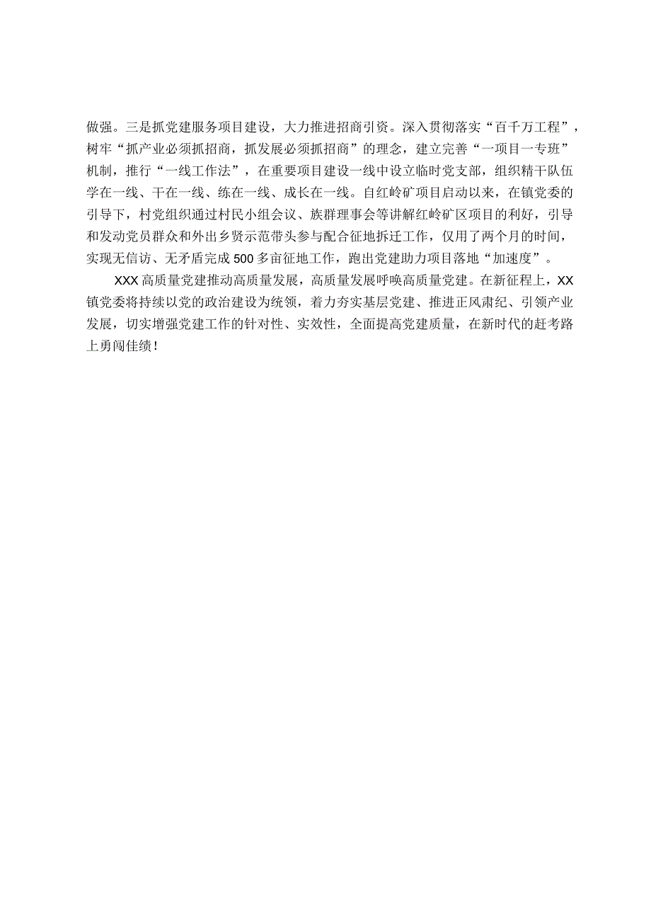 研讨发言材料：以高质量党建点燃高质量发展“红色引擎”.docx_第3页