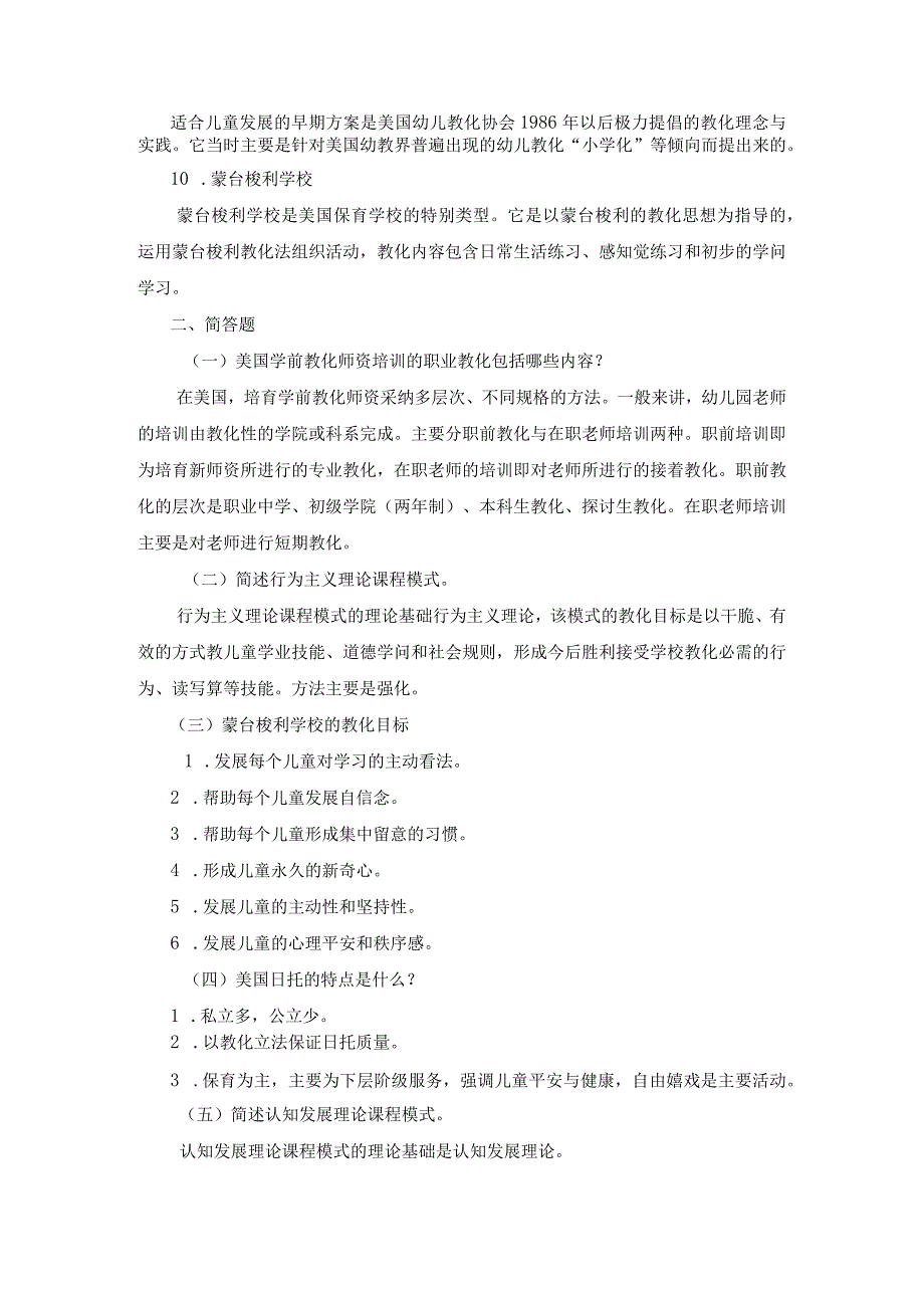 《当代外国学前教育》离线作业..docx_第2页