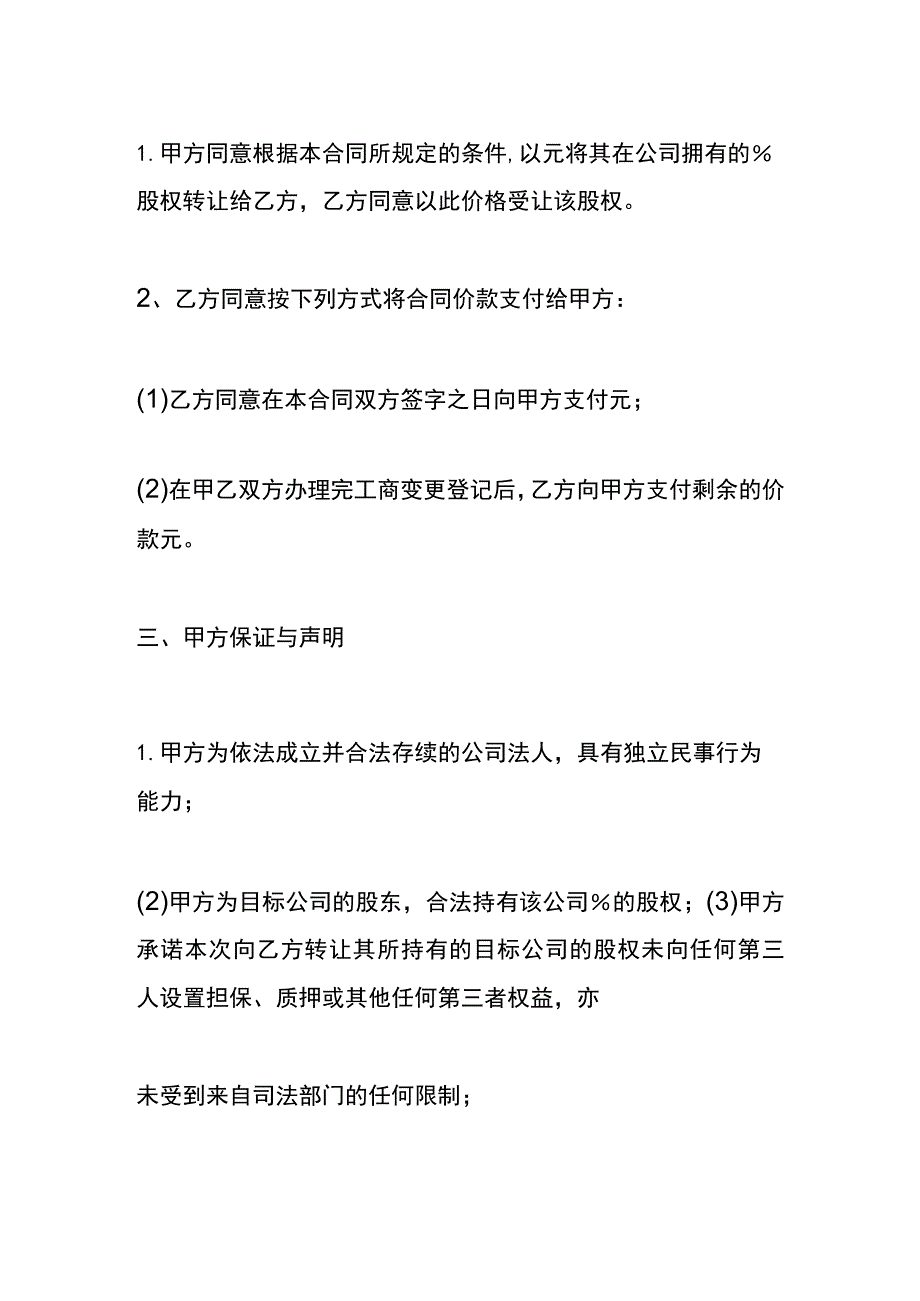 工厂股权转让协议书电子模板.docx_第3页