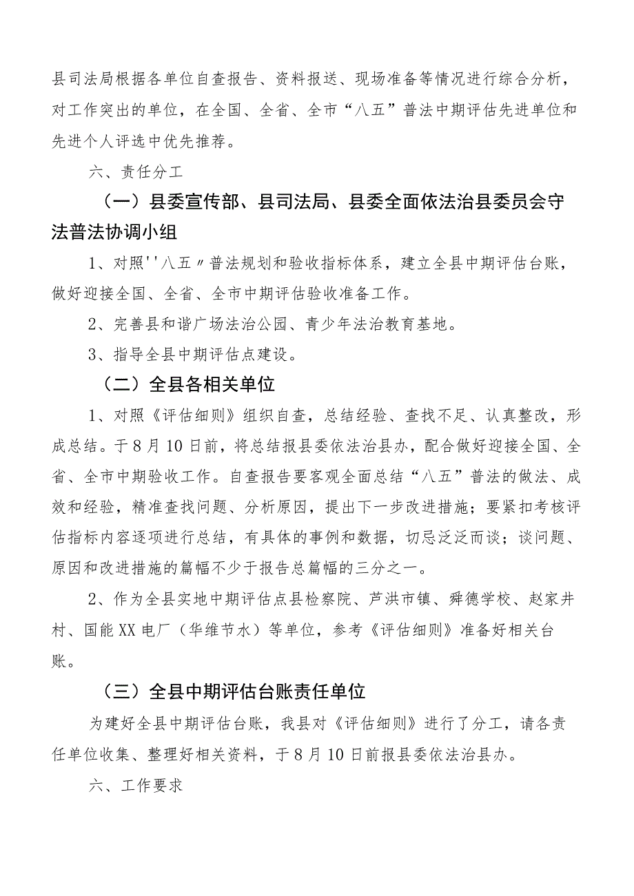 2023年度“八五”普法工作中期评估自评自查十篇汇编.docx_第3页