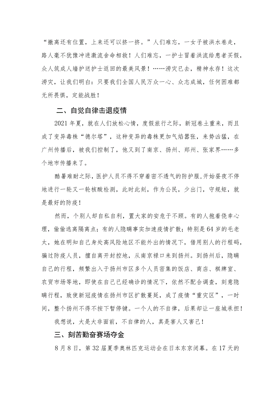 2023秋季学期小学校长思政第一课《新学期新思想新起航》精选12篇.docx_第2页