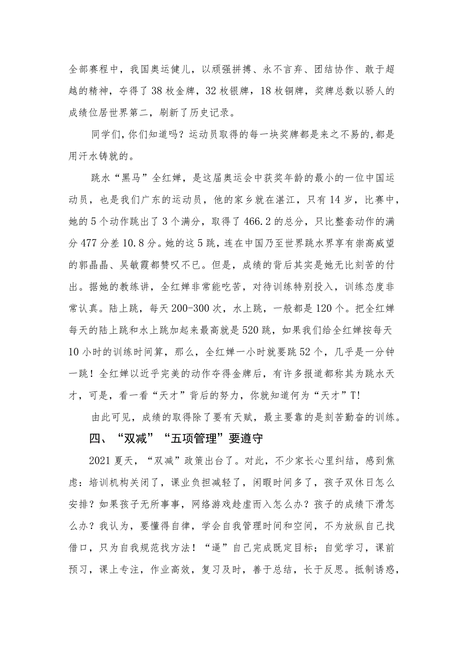 2023秋季学期小学校长思政第一课《新学期新思想新起航》精选12篇.docx_第3页