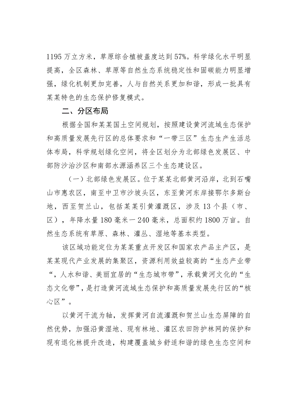 某某自治区科学绿化试点示范区建设实施方案.docx_第2页