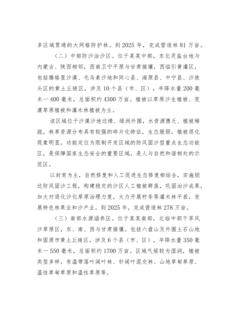 某某自治区科学绿化试点示范区建设实施方案.docx_第3页