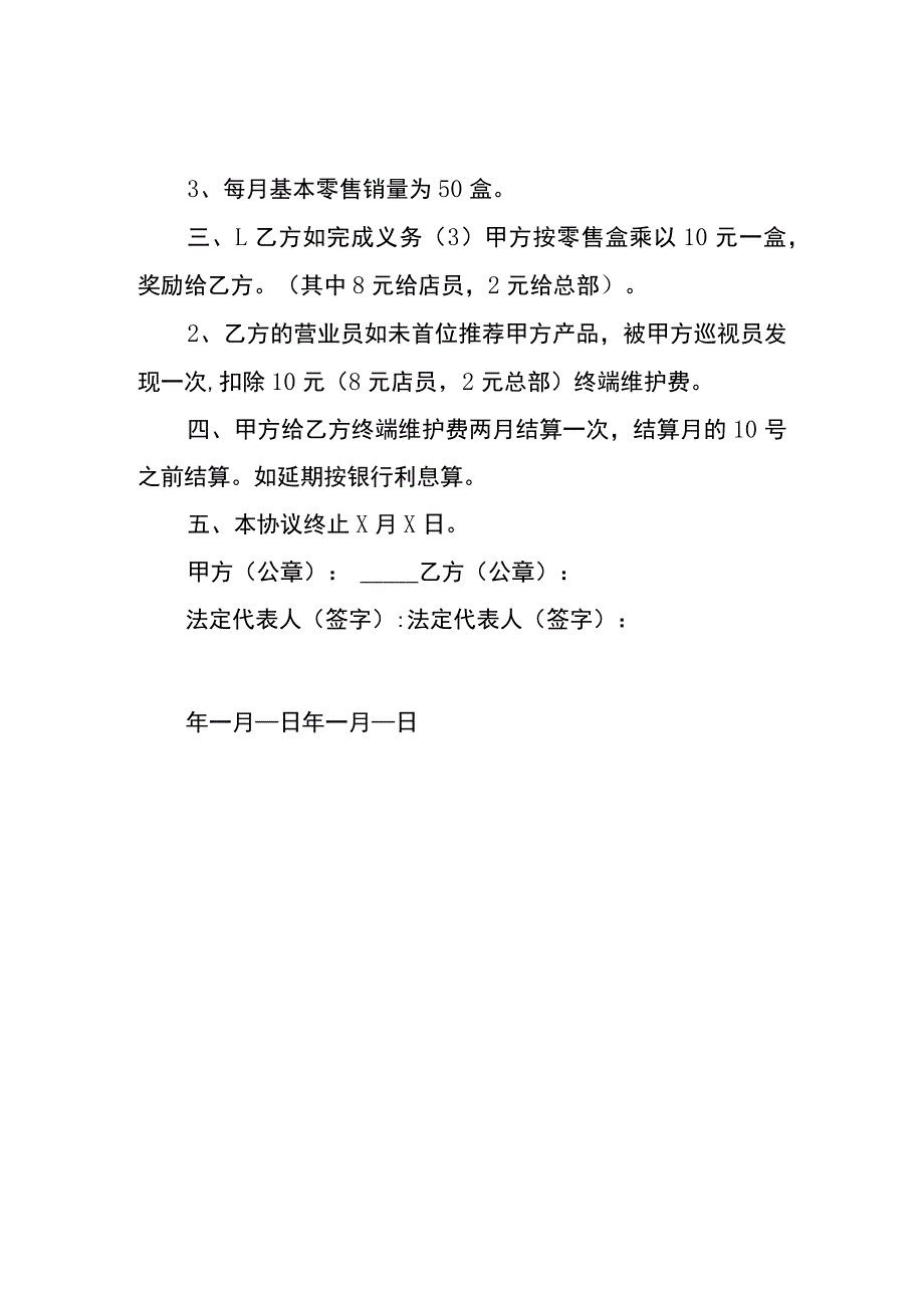 产品销售合作利润分配协议书.docx_第2页