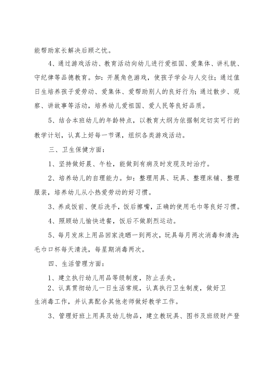 大班个人工作计划下学期（17篇）.docx_第2页