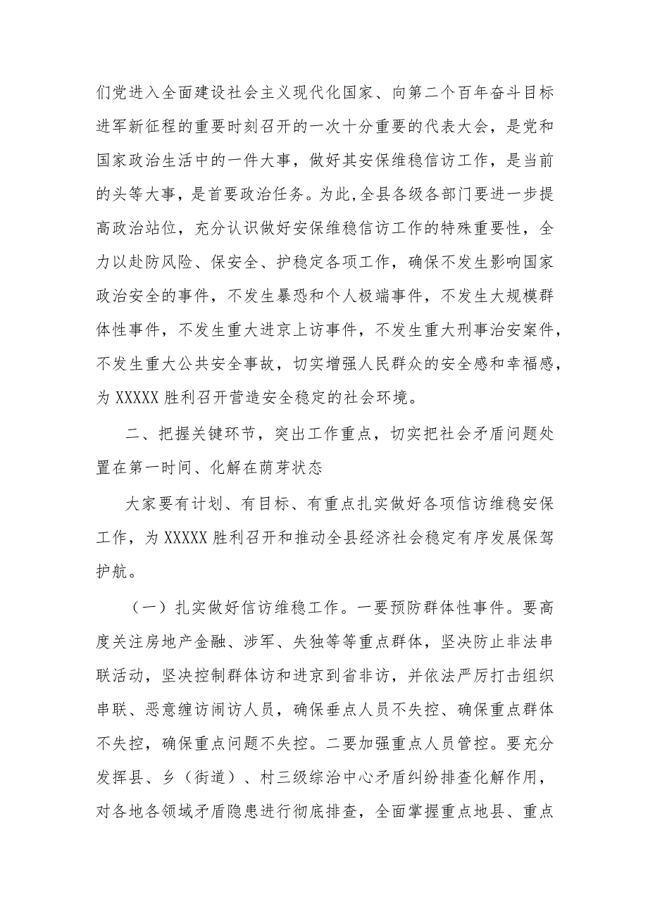 县委书记在县信访维稳风险研判会议上的主持词.docx_第3页