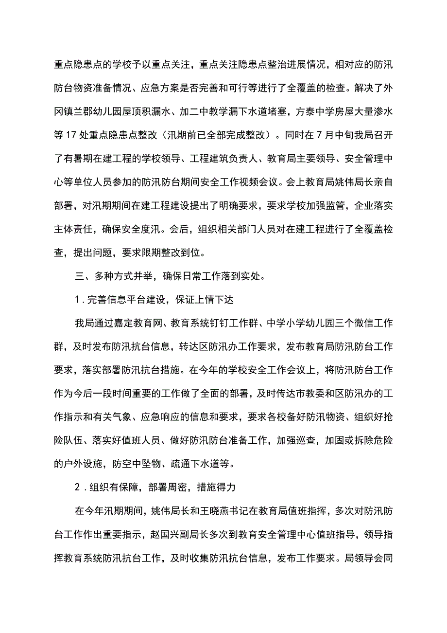 学院校园安全汇报材料.docx_第3页