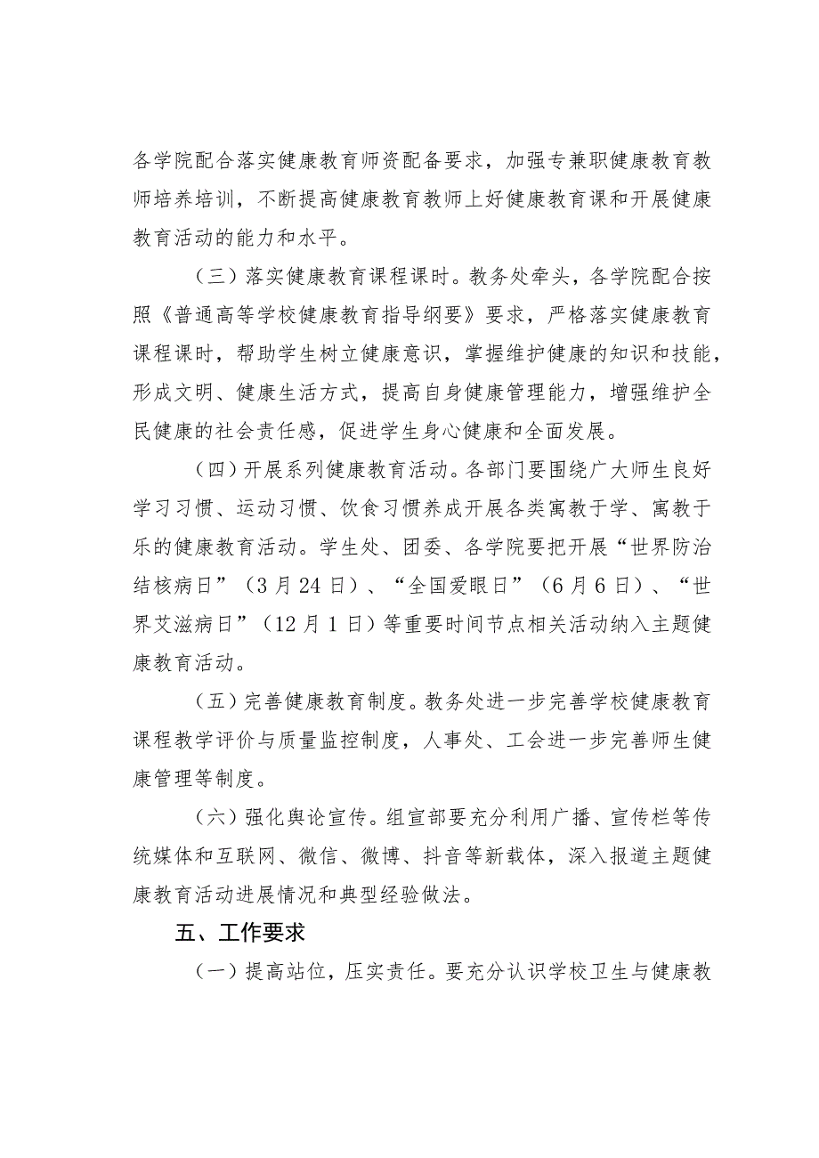 2023年学校“师生健康、中国健康”主题教育实施方案.docx_第2页