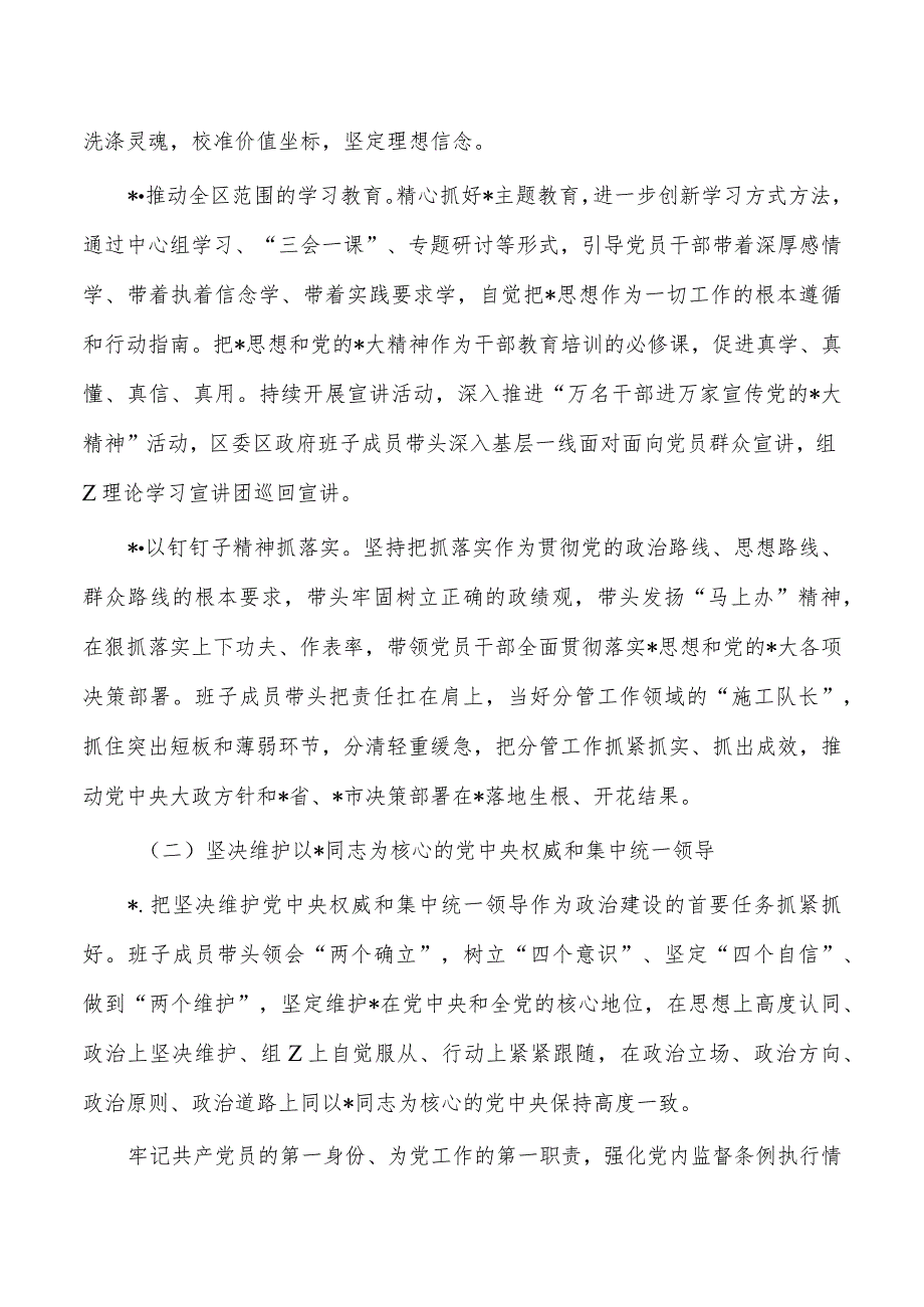 23年班子生活会整改落实方案.docx_第2页