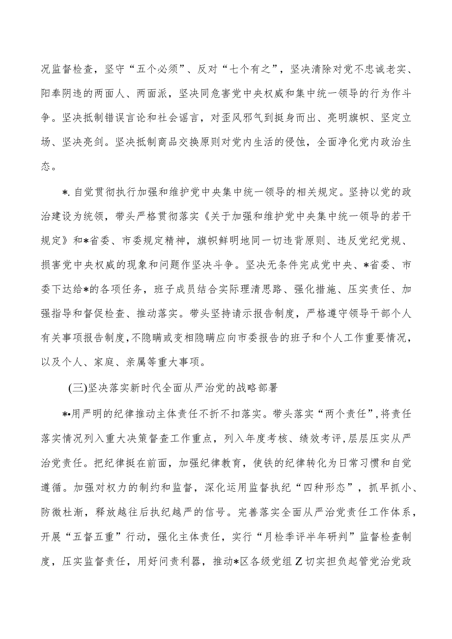 23年班子生活会整改落实方案.docx_第3页