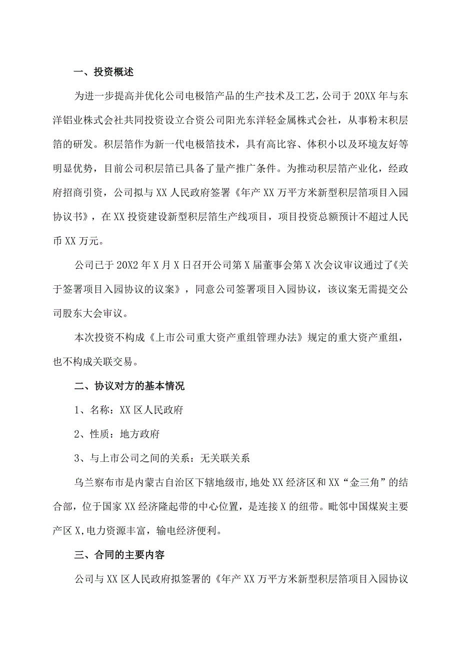 XX阳光科技控股股份有限公司关于签署项目入园协议的公告.docx_第2页