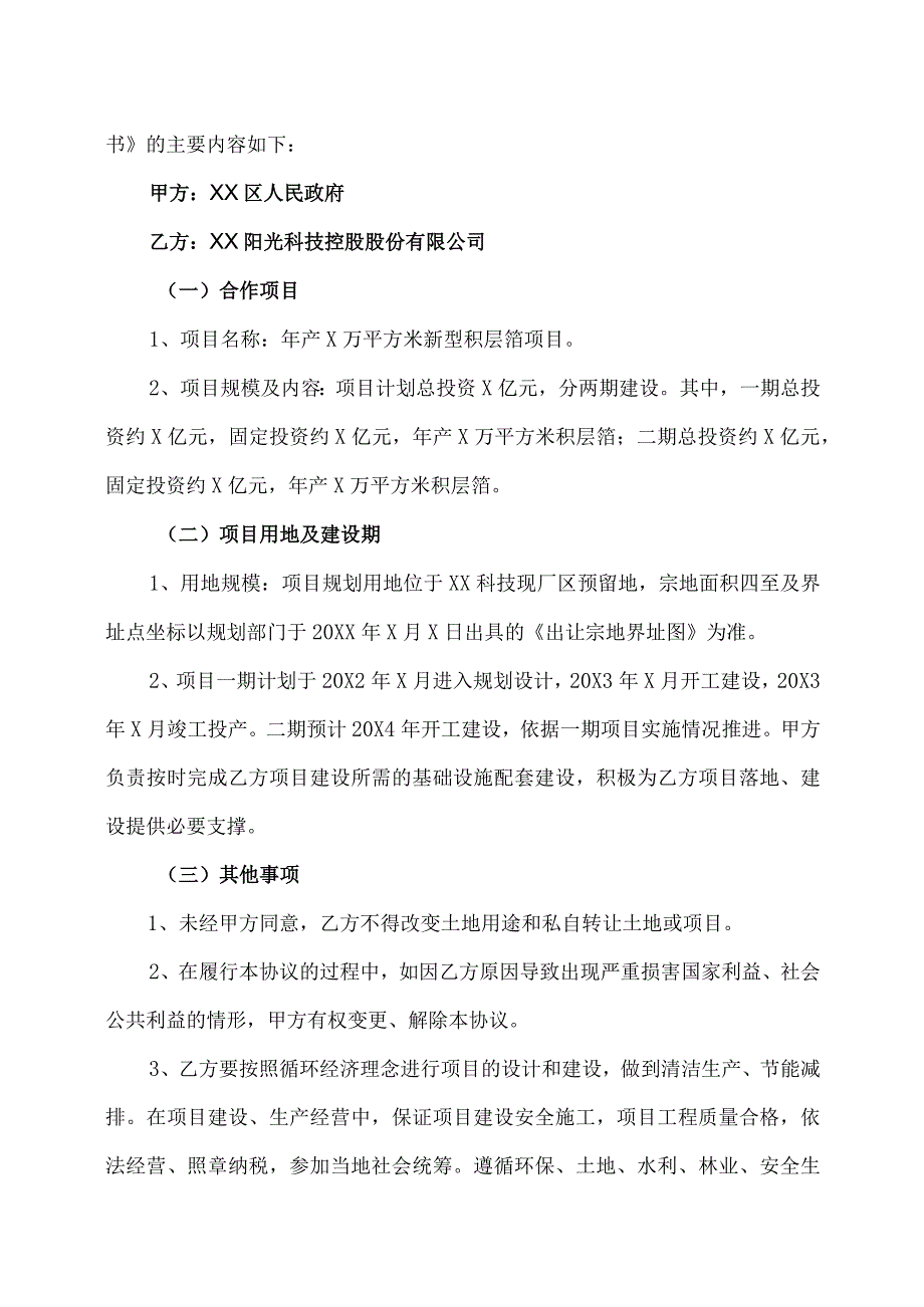 XX阳光科技控股股份有限公司关于签署项目入园协议的公告.docx_第3页