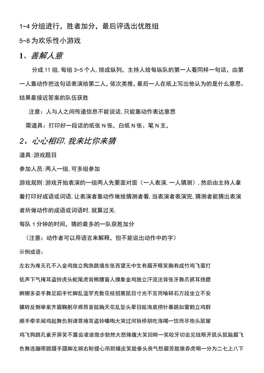 (精选)带动晚会气氛的活动和惩罚方式.docx_第1页