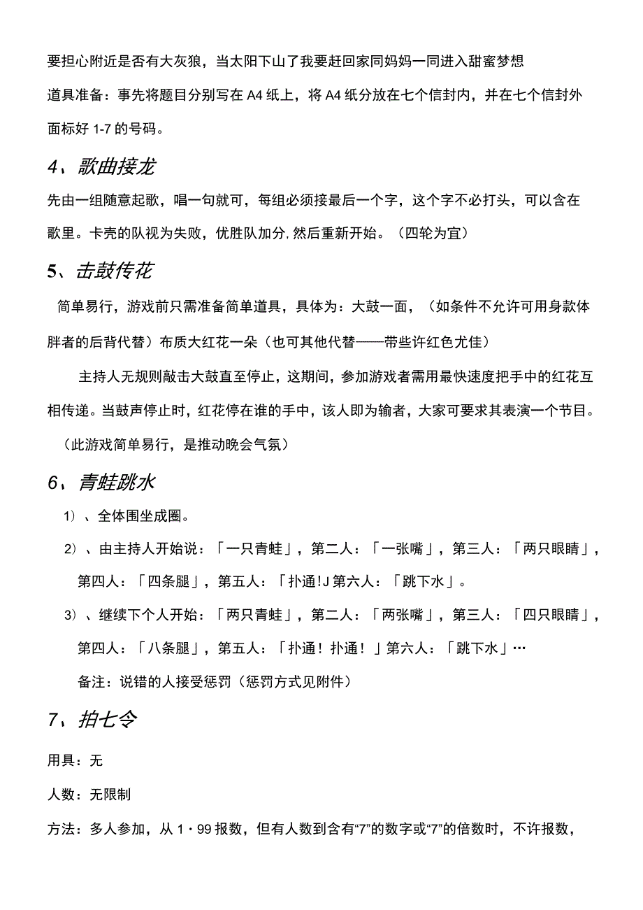 (精选)带动晚会气氛的活动和惩罚方式.docx_第3页