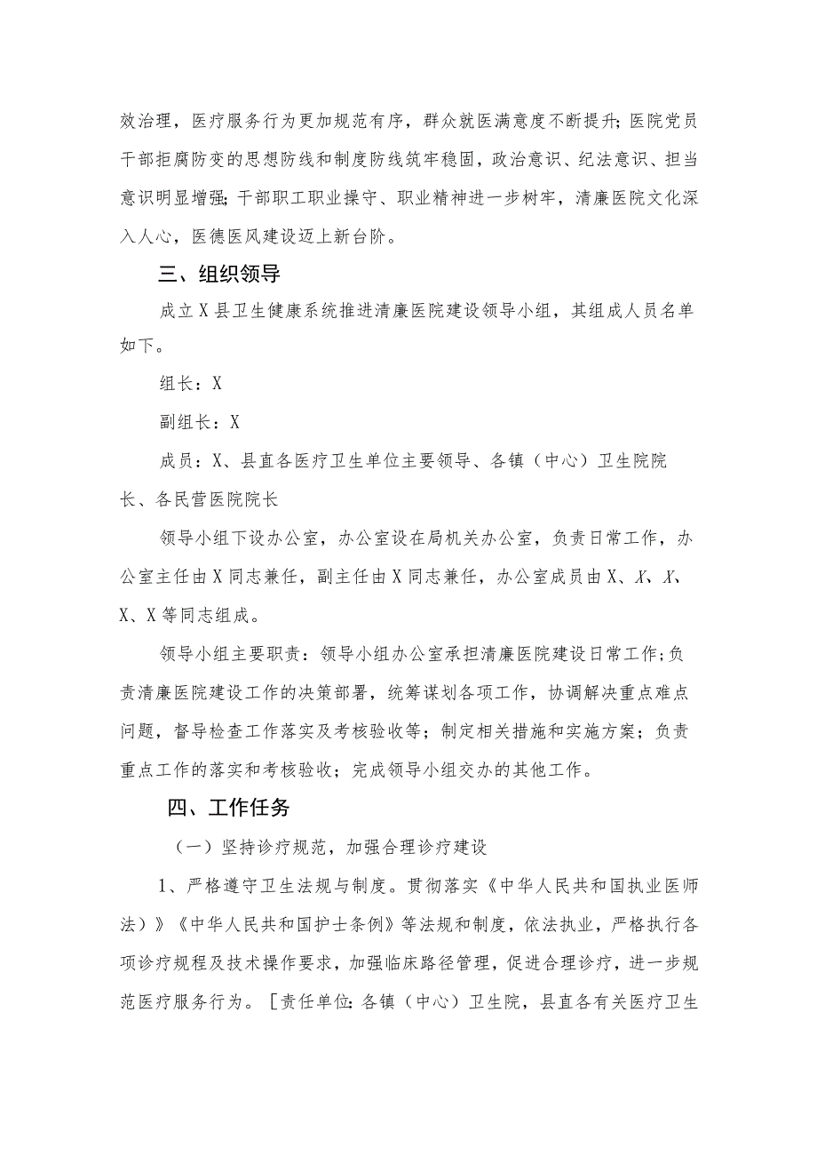 2023年度有关开展纠正医药购销领域不正之风实施方案10篇(最新精选).docx_第2页