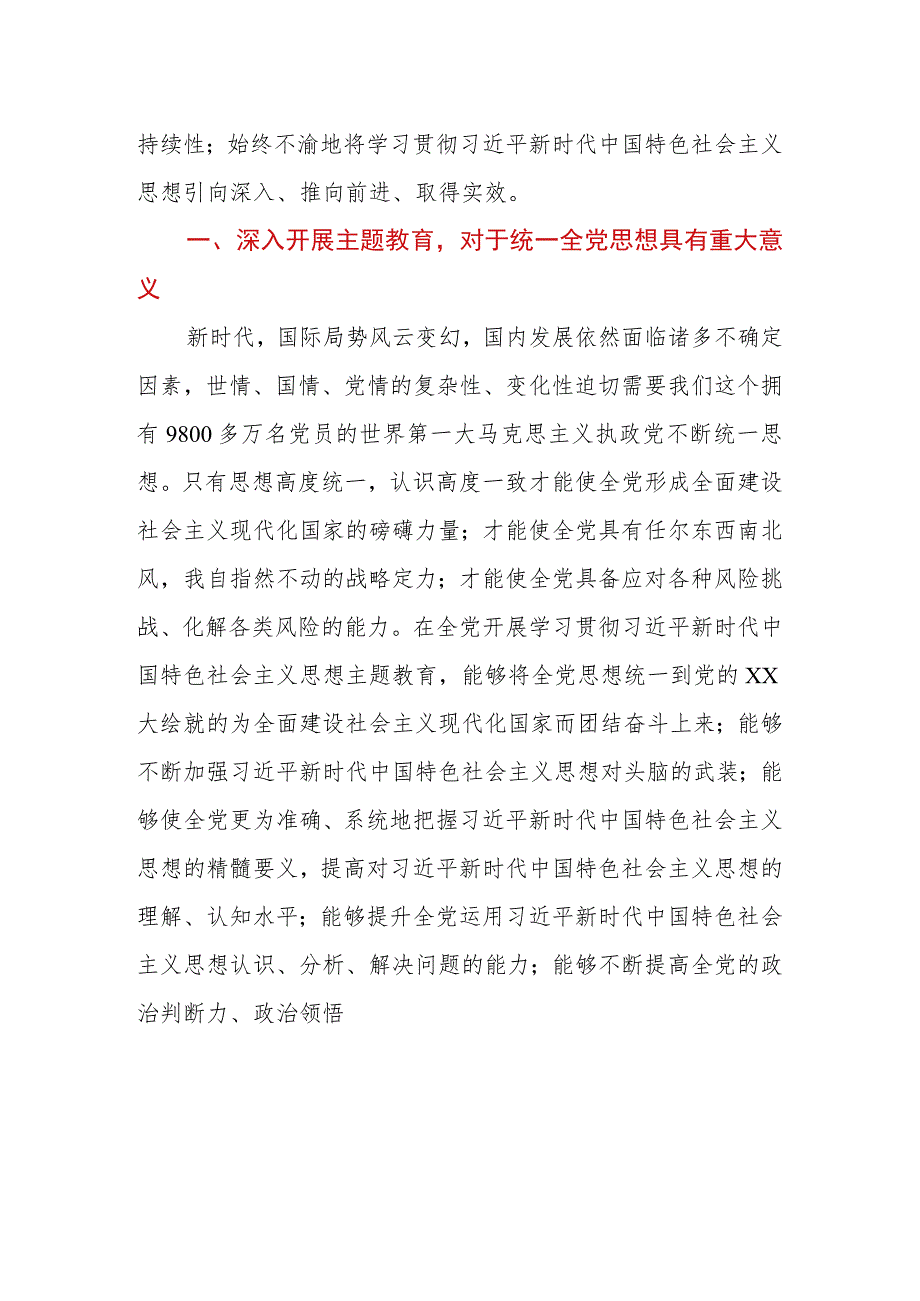 2023年在党组理论学习中心组专题研讨读书班上的辅导报告.docx_第2页