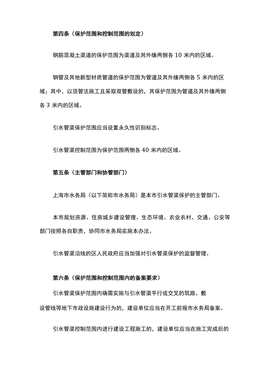 上海市原水引水管渠保护办法2023.docx_第2页