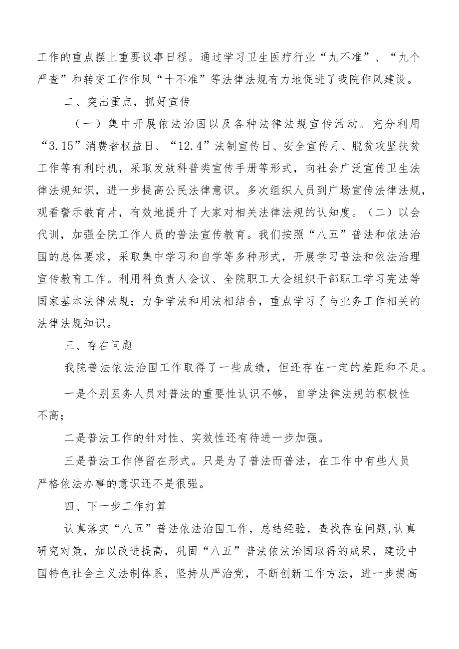 2023年八五普法工作中期自查报告总结10篇汇编.docx_第3页