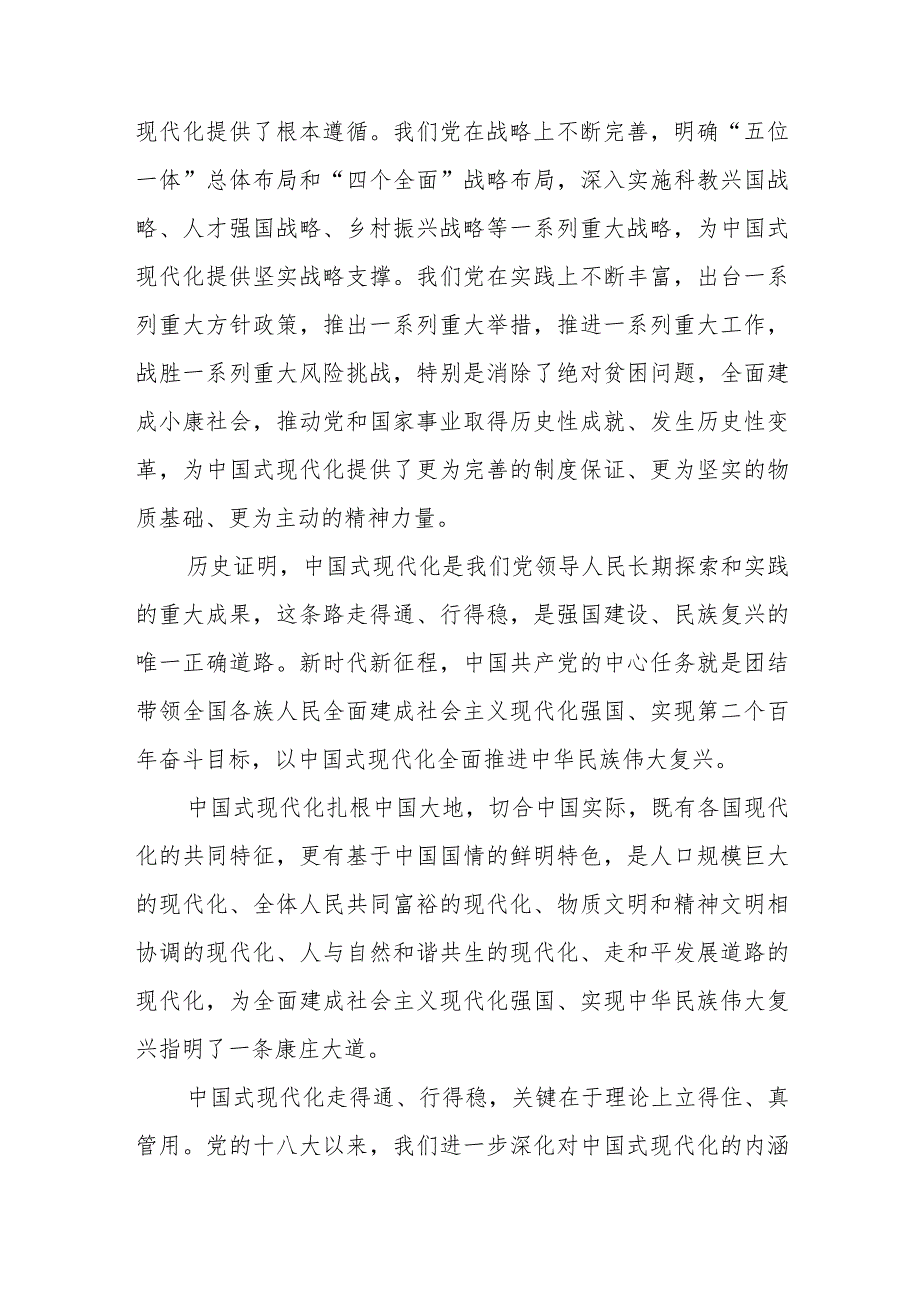 2023《中国式现代化是强国建设民族复兴的康庄大道》学习心得体会【八篇精选】供参考.docx_第2页