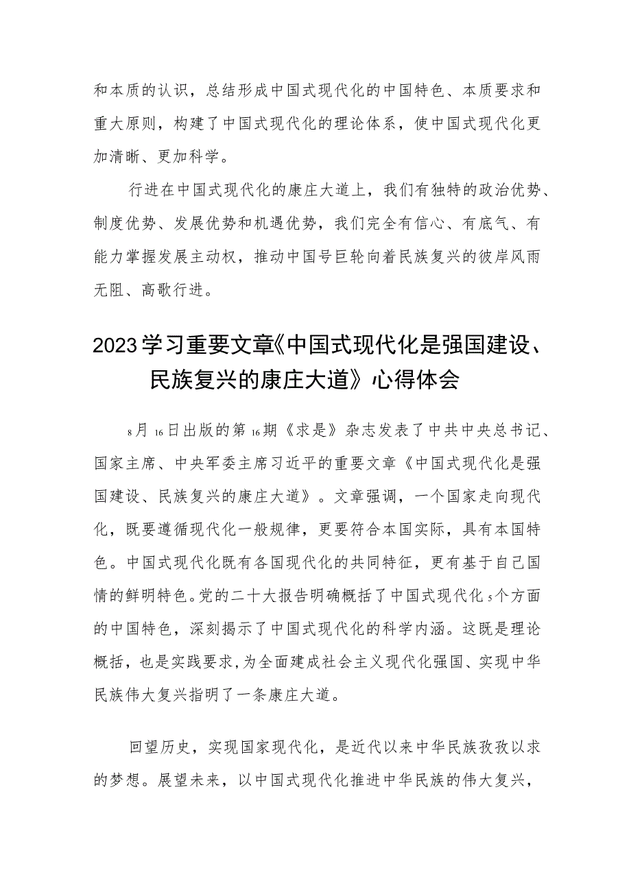 2023《中国式现代化是强国建设民族复兴的康庄大道》学习心得体会【八篇精选】供参考.docx_第3页