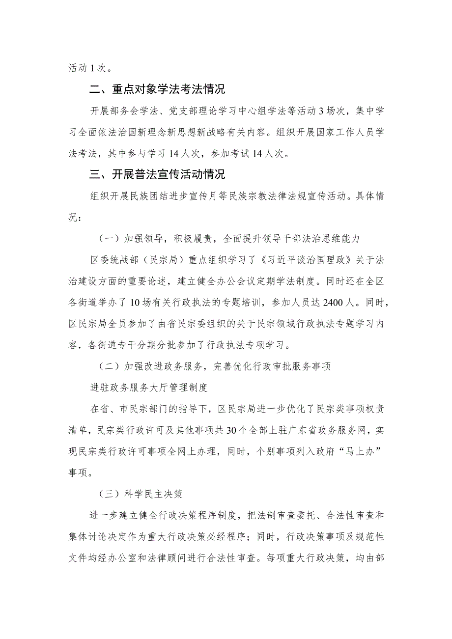 2023“八五”普法中期自查自评报告范文精选10篇.docx_第2页