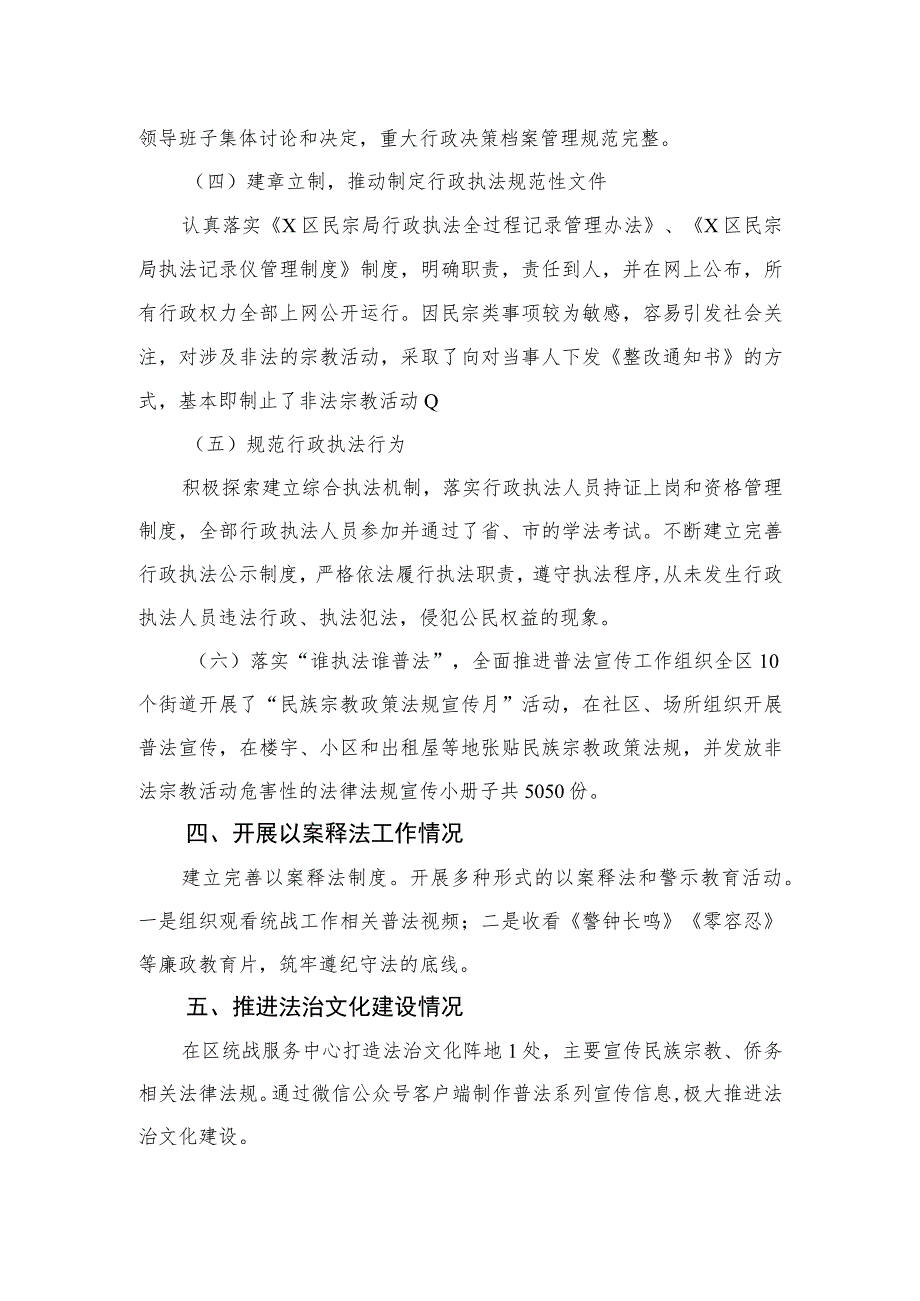 2023“八五”普法中期自查自评报告范文精选10篇.docx_第3页