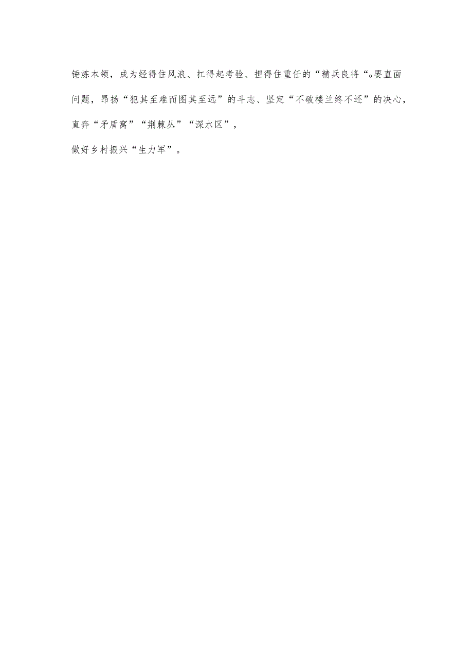 学习领悟给安徽省潜山野寨中学新考取军校的同学们回信心得体会.docx_第3页