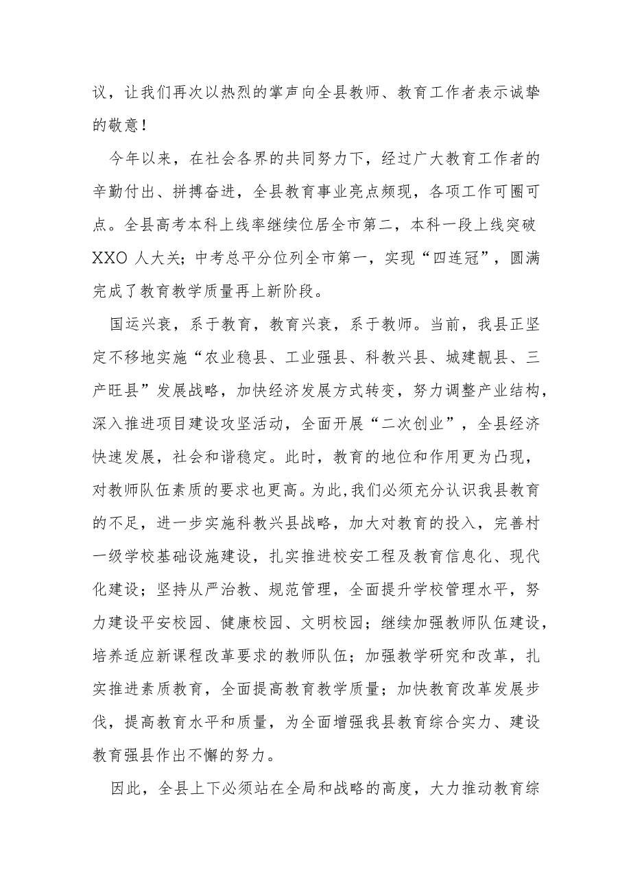 某县领导教师节讲话材料.docx_第2页