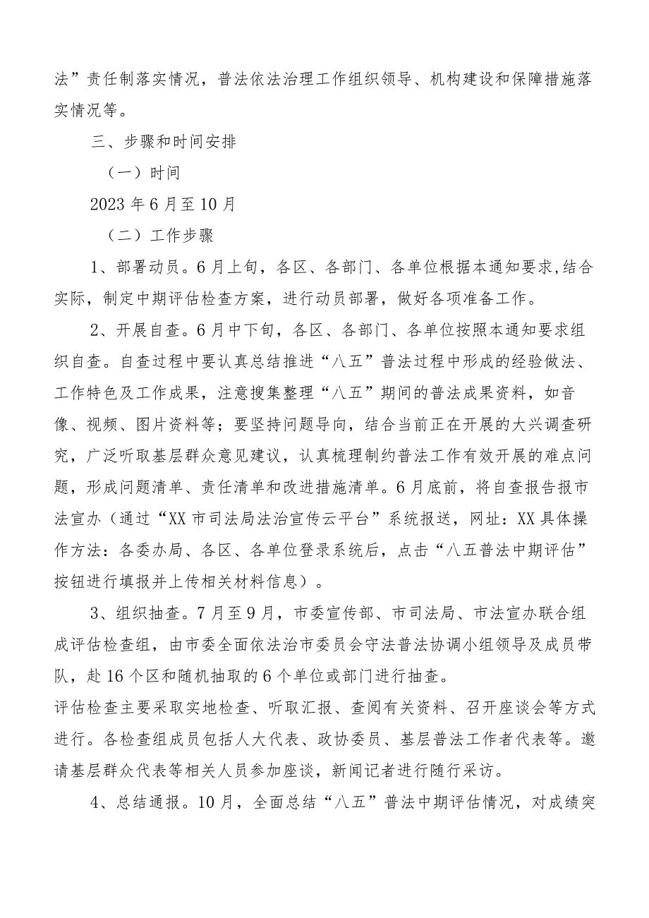 关于2023年“八五”普法工作中期评估工作情况汇报十篇合集.docx_第2页