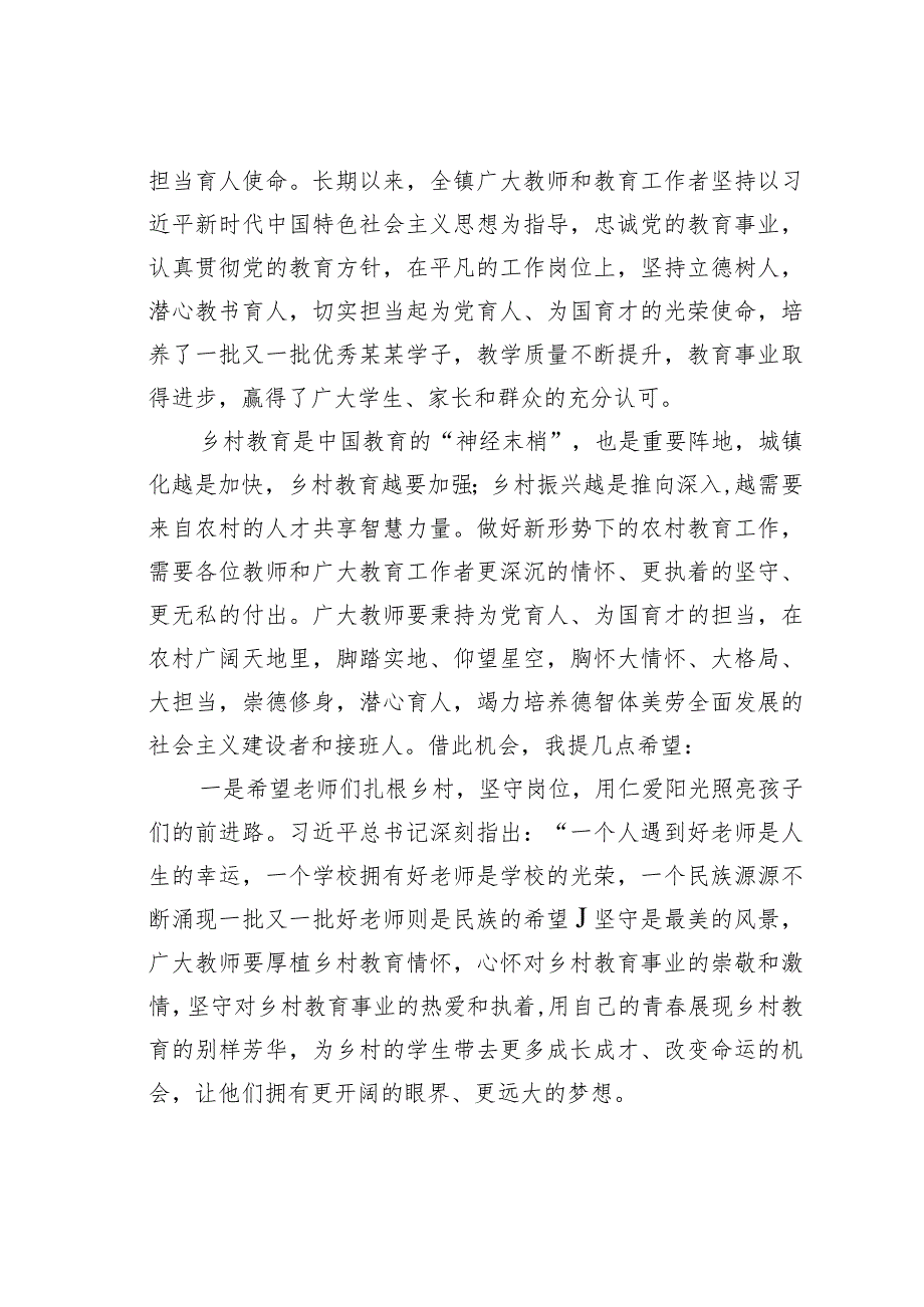 某某镇委书记在庆祝第某某个教师节表彰大会上的讲话.docx_第2页