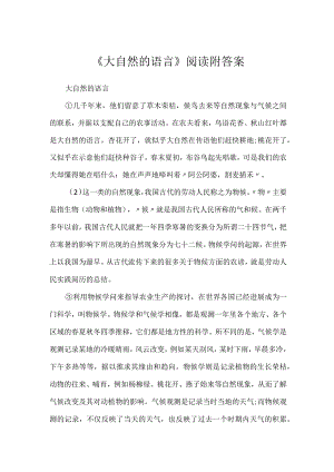 《大自然的语言》阅读附答案.docx